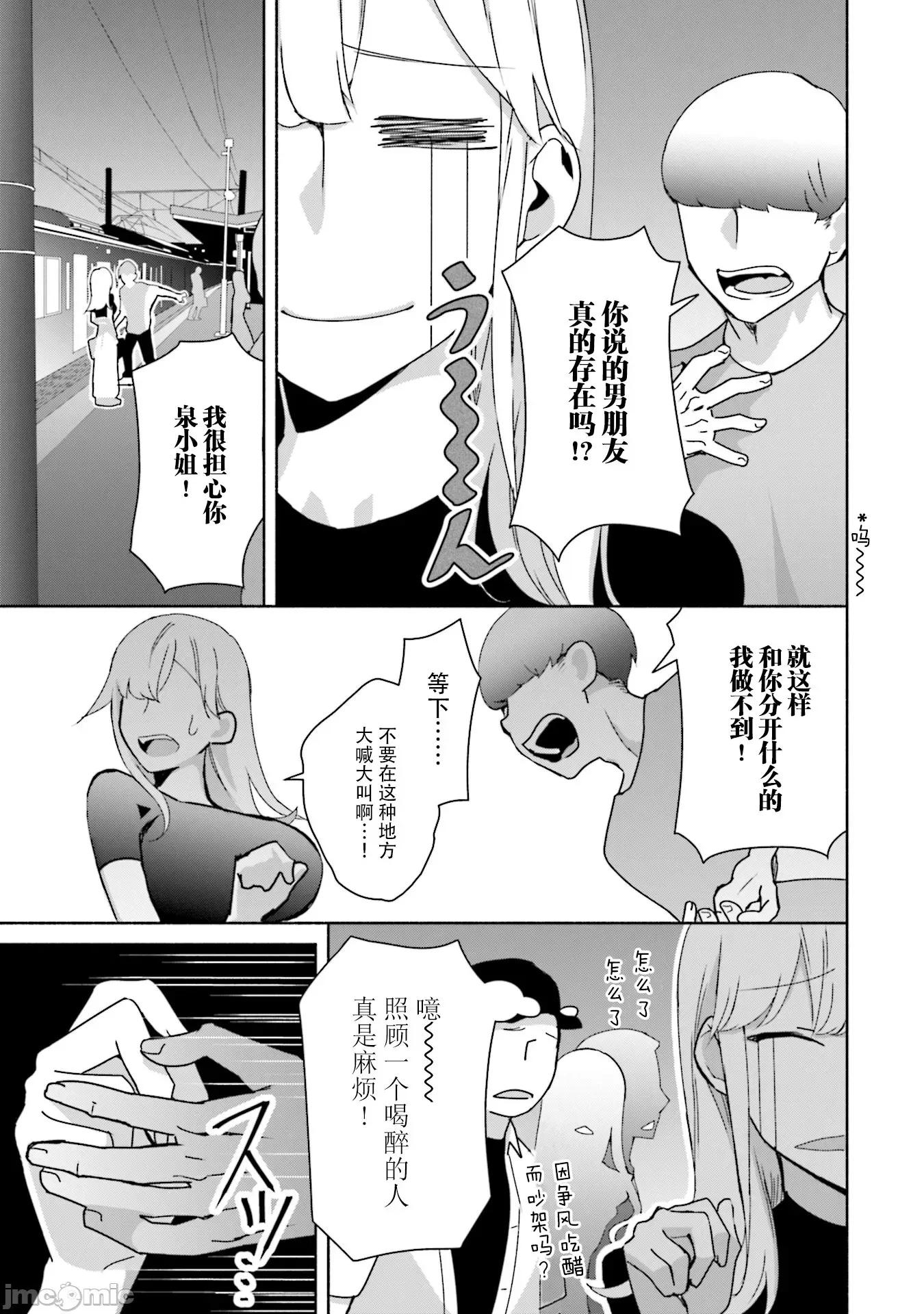 孤单的我被迫交了个女朋友 孤单的我被迫交了个女朋友 5 第11页