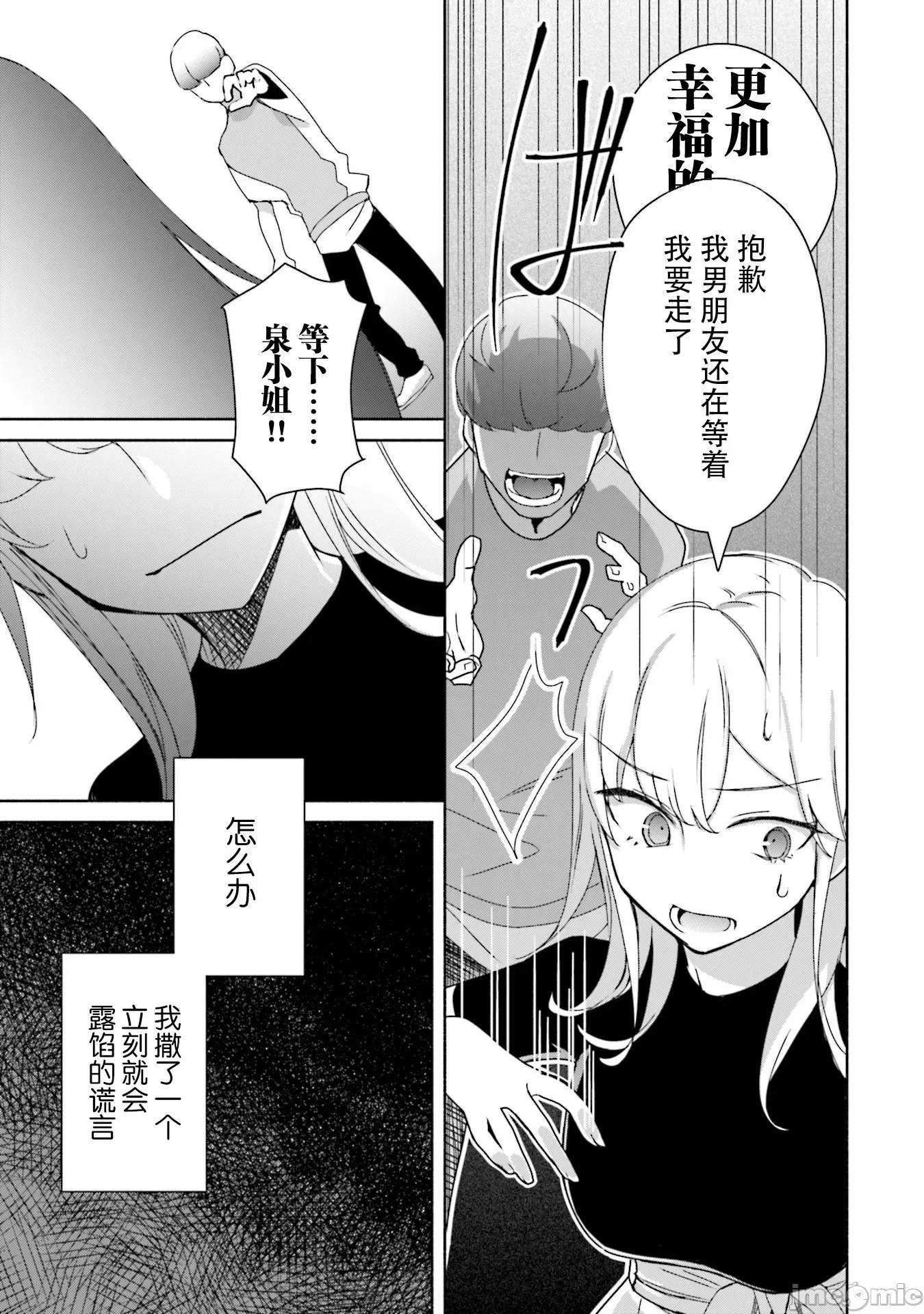 孤单的我被迫交了个女朋友 孤单的我被迫交了个女朋友 5 第13页