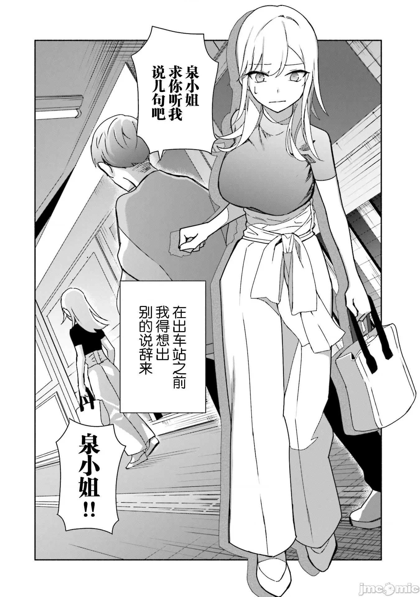 孤单的我被迫交了个女朋友 孤单的我被迫交了个女朋友 5 第14页