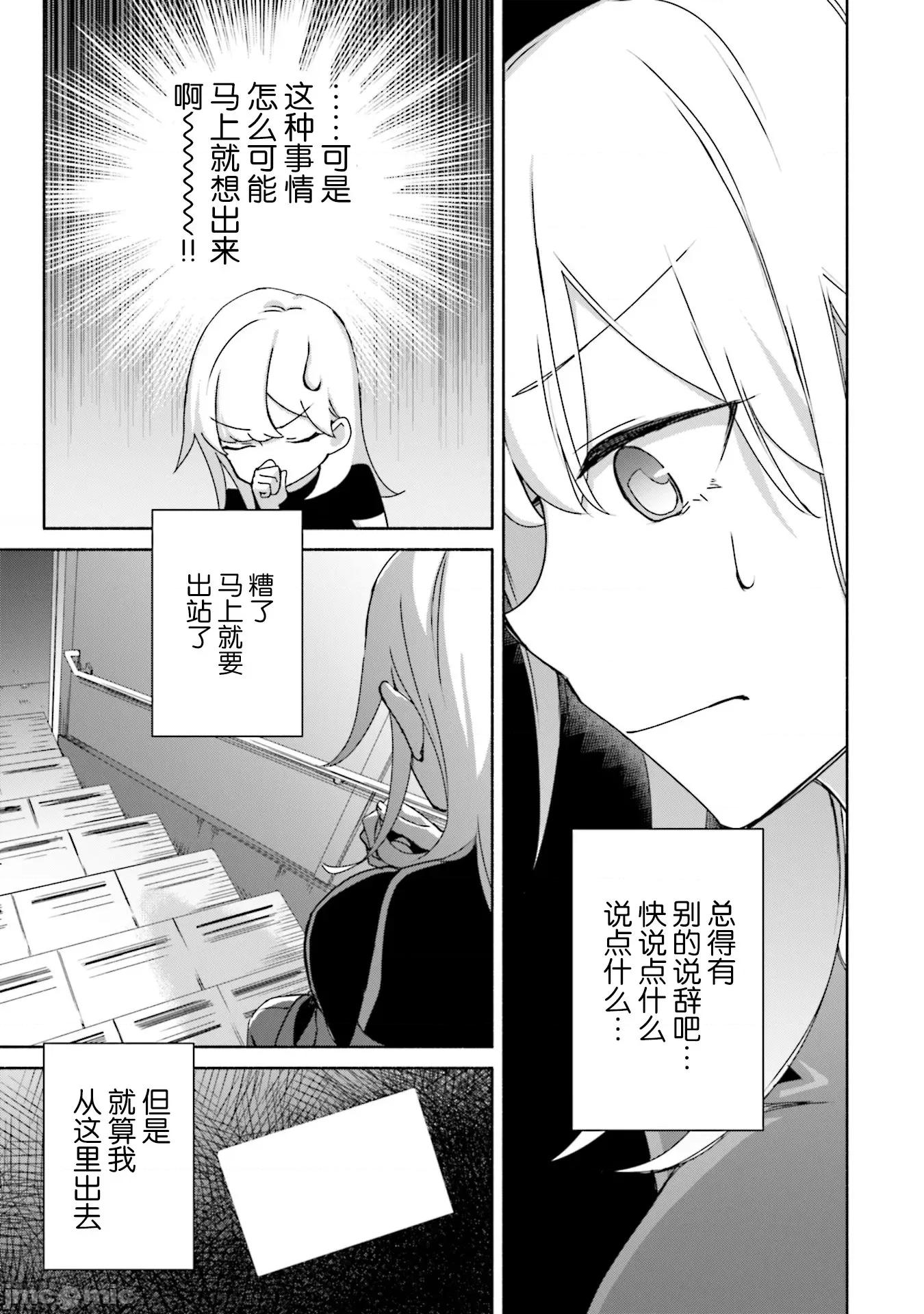 孤单的我被迫交了个女朋友 孤单的我被迫交了个女朋友 5 第15页