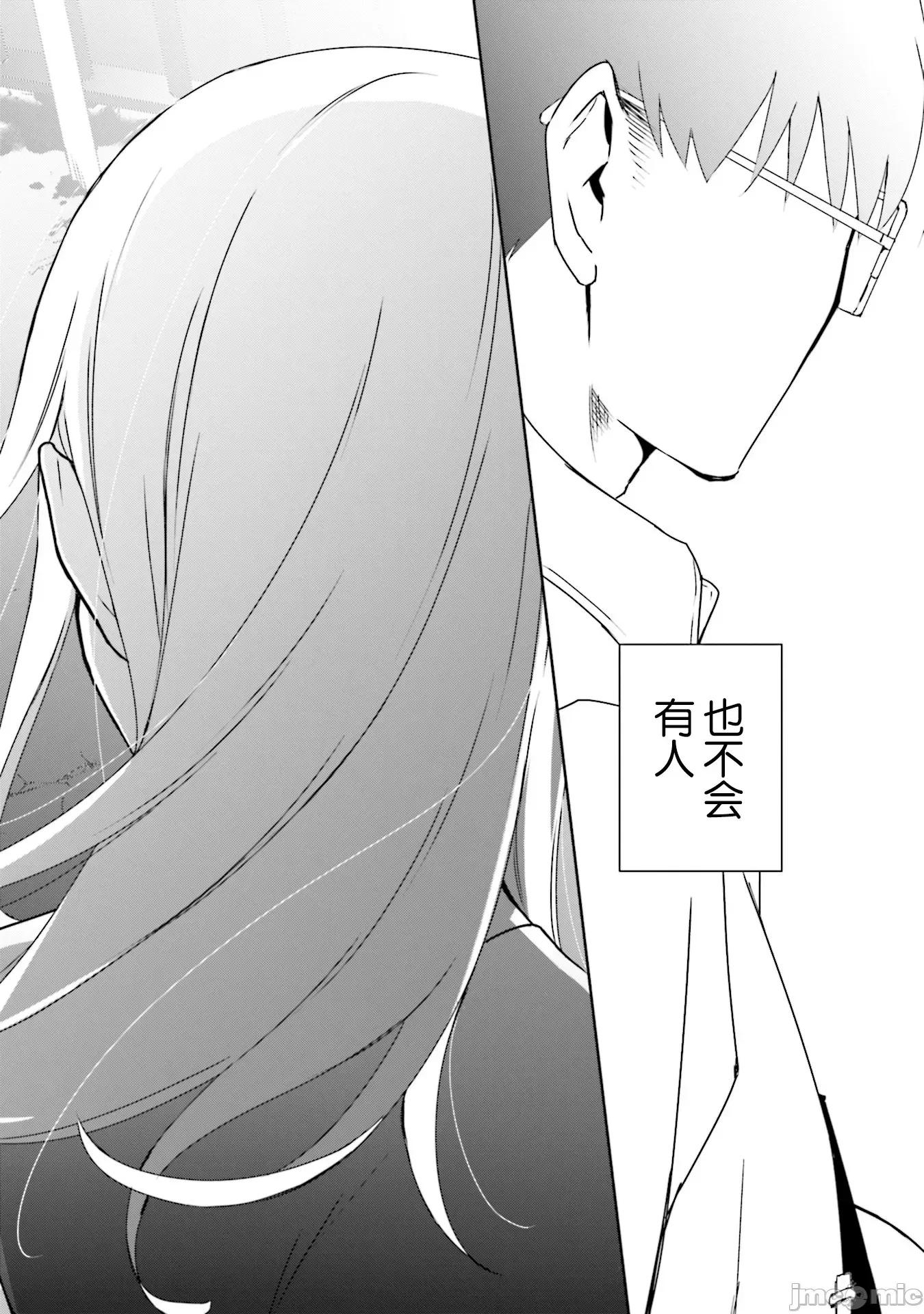 孤单的我被迫交了个女朋友 孤单的我被迫交了个女朋友 5 第16页