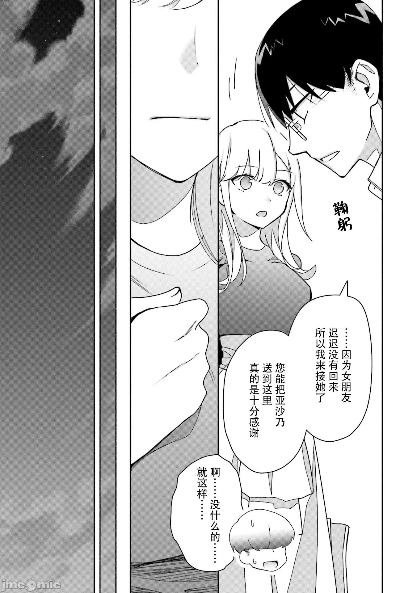孤单的我被迫交了个女朋友 孤单的我被迫交了个女朋友 5 第19页