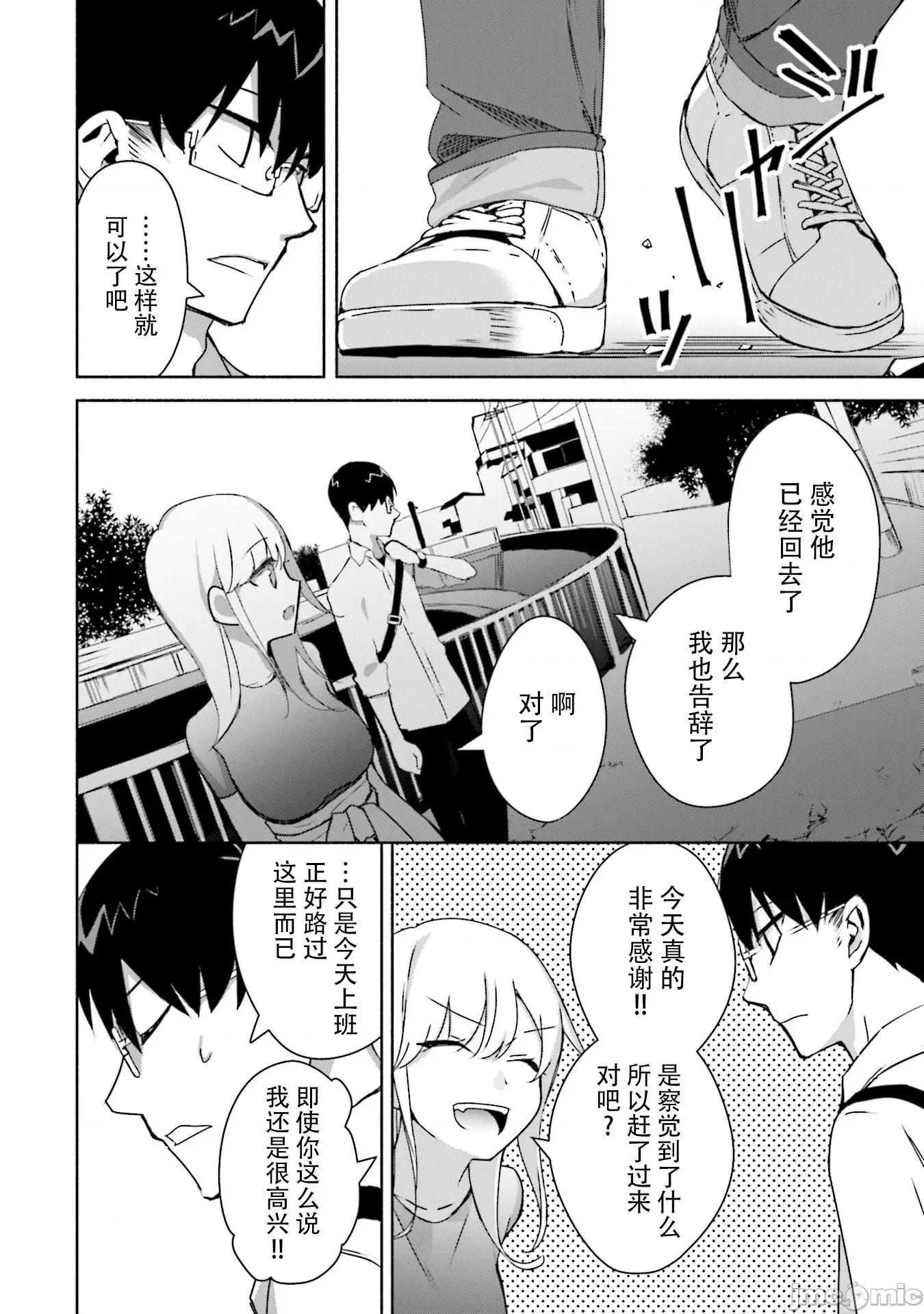 孤单的我被迫交了个女朋友 孤单的我被迫交了个女朋友 5 第20页