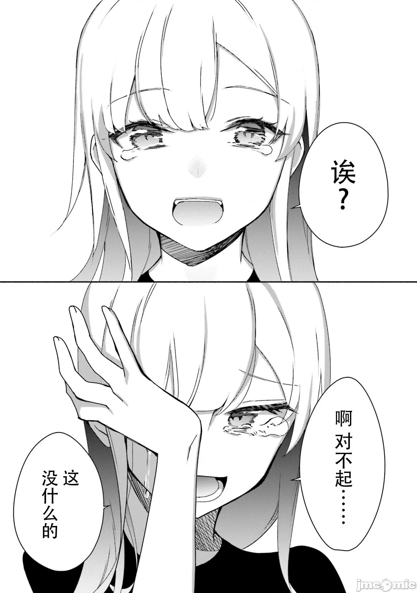 孤单的我被迫交了个女朋友 孤单的我被迫交了个女朋友 5 第23页
