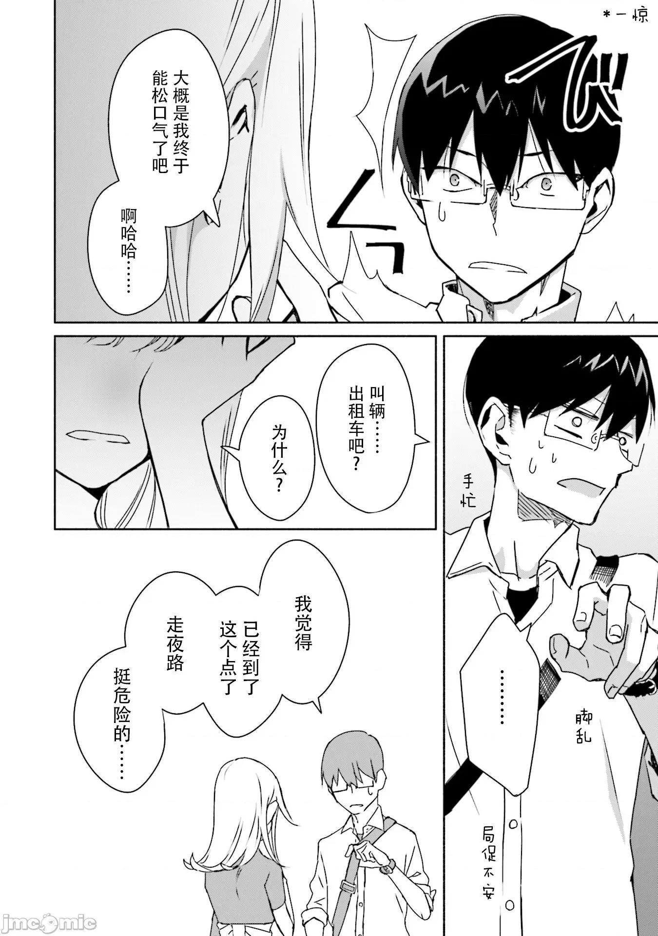孤单的我被迫交了个女朋友 孤单的我被迫交了个女朋友 5 第24页