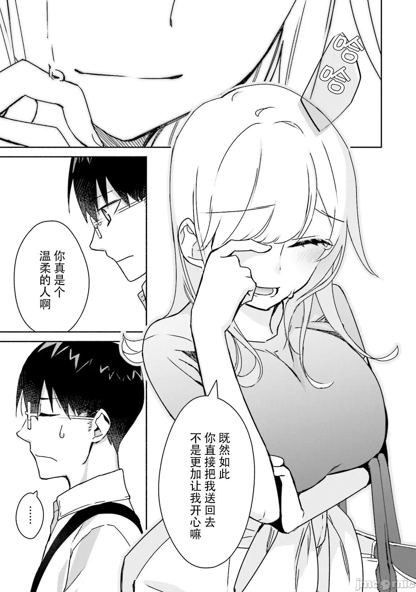 孤单的我被迫交了个女朋友 孤单的我被迫交了个女朋友 5 第25页