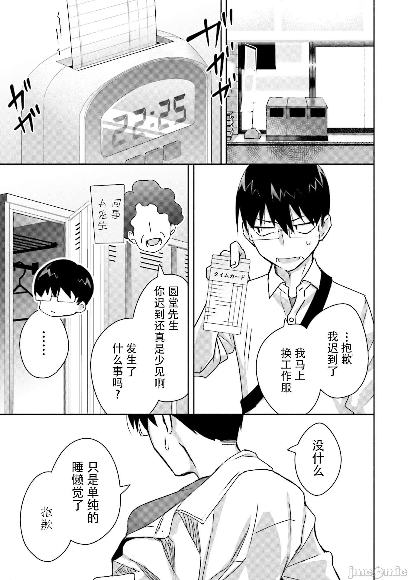 孤单的我被迫交了个女朋友 孤单的我被迫交了个女朋友 5 第27页