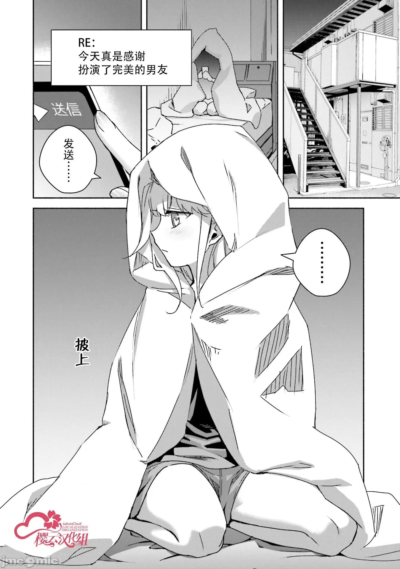 孤单的我被迫交了个女朋友 孤单的我被迫交了个女朋友 5 第28页