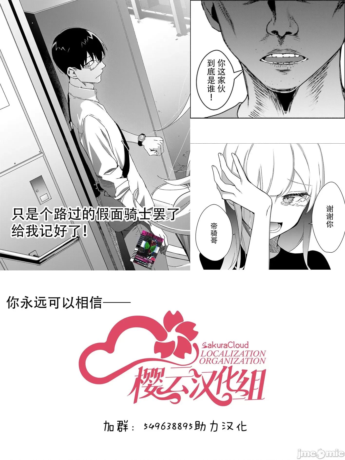 孤单的我被迫交了个女朋友 孤单的我被迫交了个女朋友 5 第29页