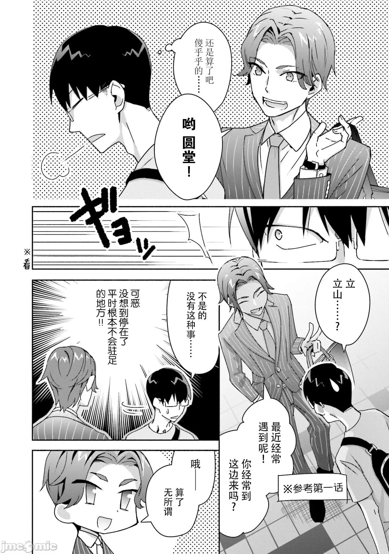孤单的我被迫交了个女朋友 孤单的我被迫交了个女朋友 6 第2页