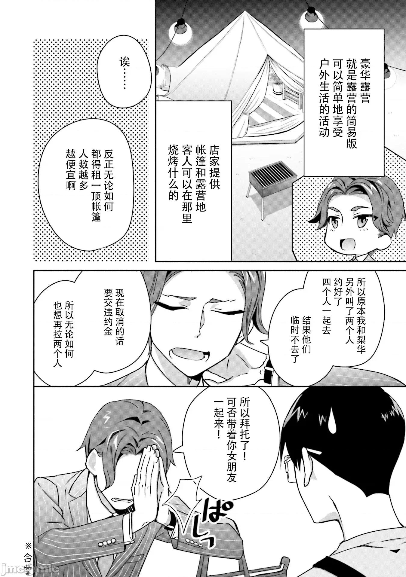 孤单的我被迫交了个女朋友 孤单的我被迫交了个女朋友 6 第4页