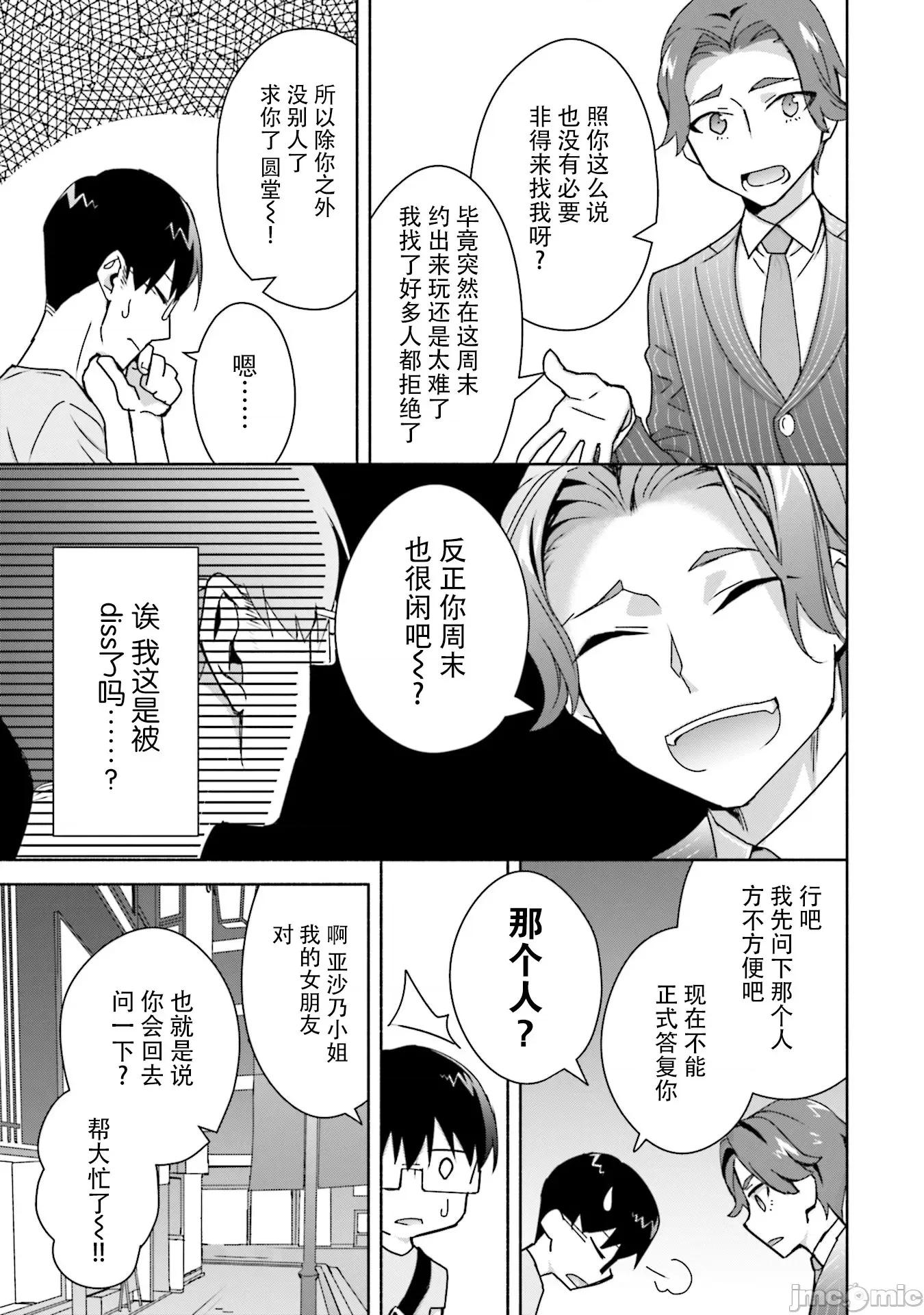 孤单的我被迫交了个女朋友 孤单的我被迫交了个女朋友 6 第5页