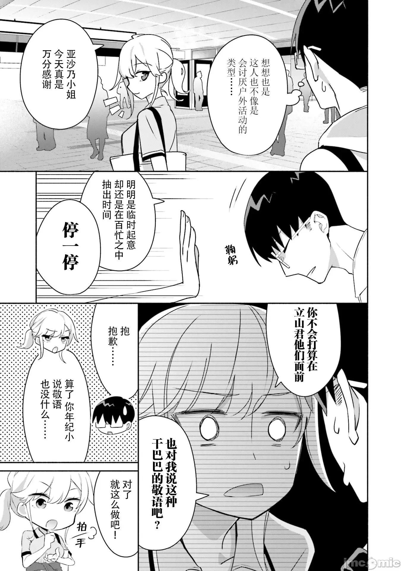 孤单的我被迫交了个女朋友 孤单的我被迫交了个女朋友 6 第7页