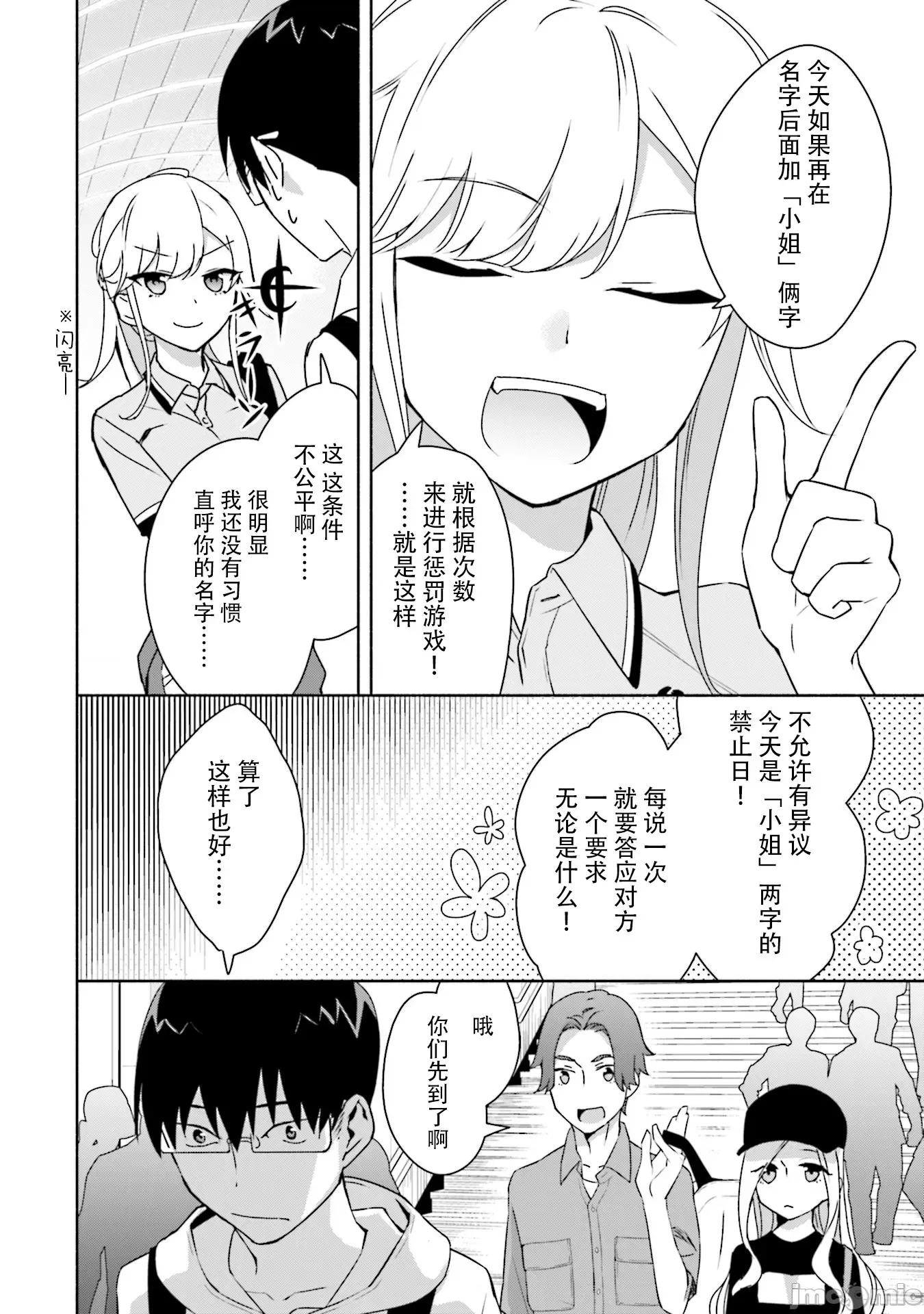 孤单的我被迫交了个女朋友 孤单的我被迫交了个女朋友 6 第8页