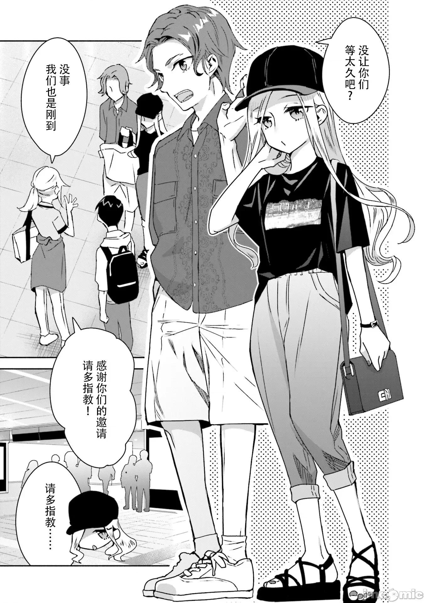 孤单的我被迫交了个女朋友 孤单的我被迫交了个女朋友 6 第9页