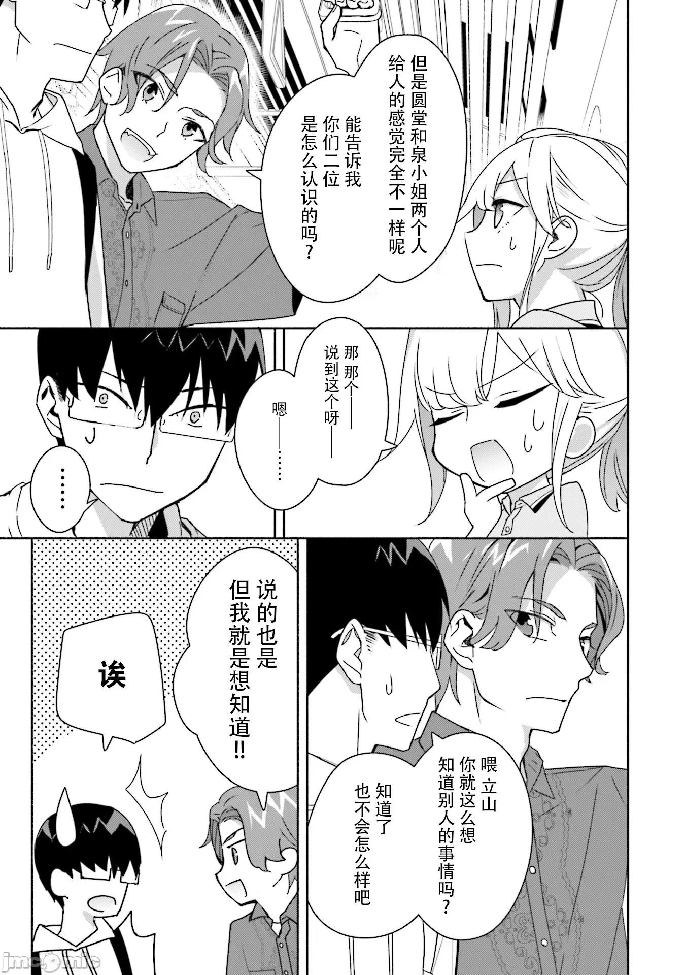 孤单的我被迫交了个女朋友 孤单的我被迫交了个女朋友 6 第11页