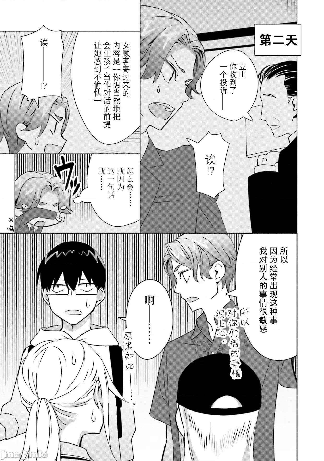 孤单的我被迫交了个女朋友 孤单的我被迫交了个女朋友 6 第13页