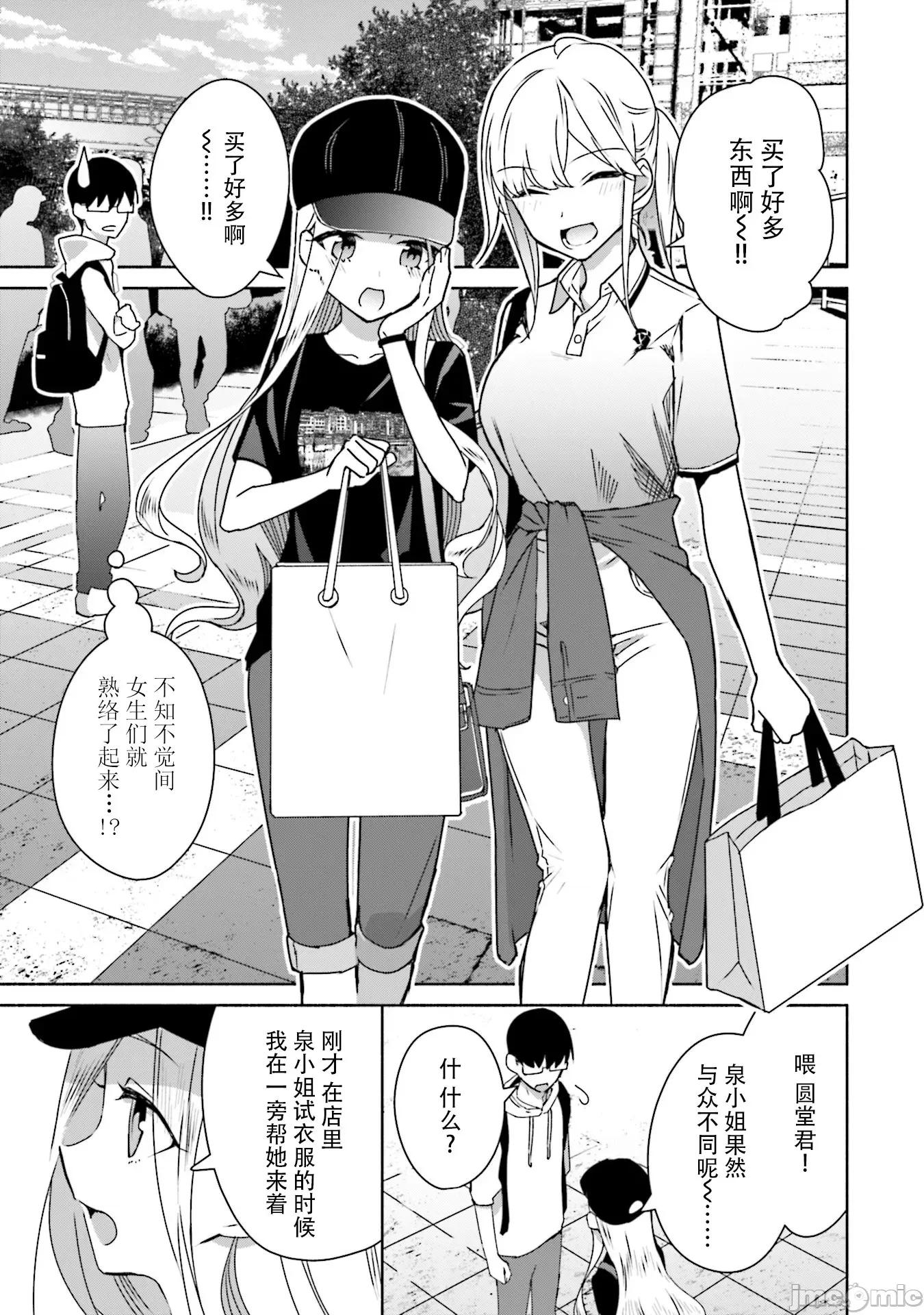 孤单的我被迫交了个女朋友 孤单的我被迫交了个女朋友 6 第17页