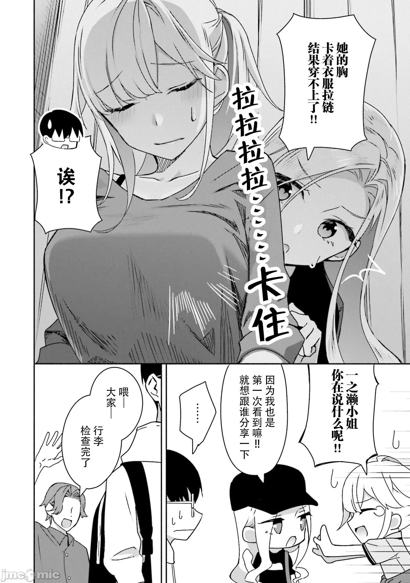 孤单的我被迫交了个女朋友 孤单的我被迫交了个女朋友 6 第18页