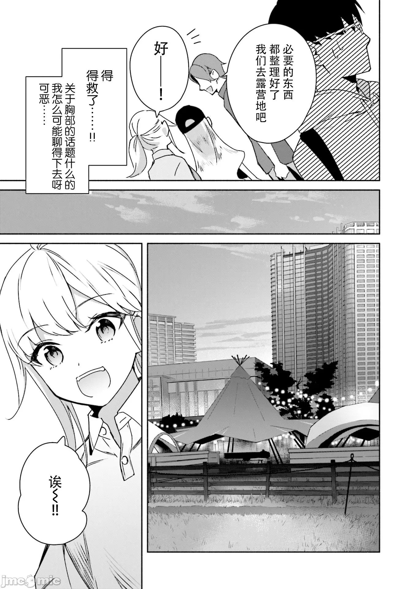 孤单的我被迫交了个女朋友 孤单的我被迫交了个女朋友 6 第19页