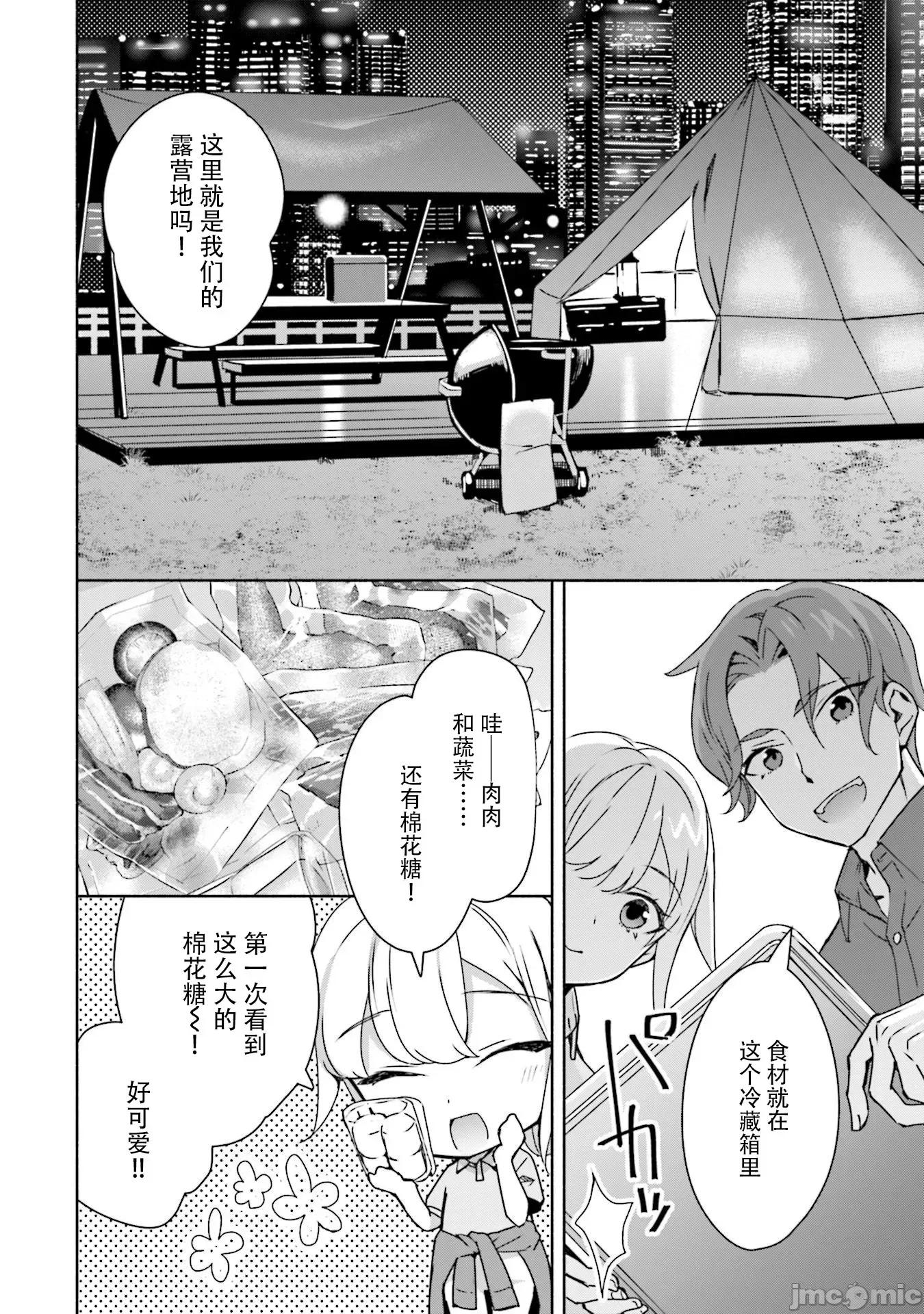 孤单的我被迫交了个女朋友 孤单的我被迫交了个女朋友 6 第20页