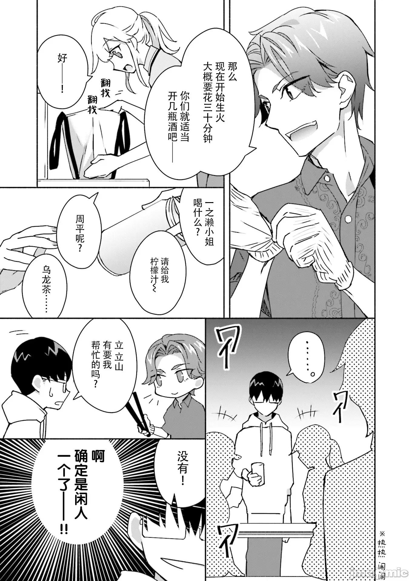 孤单的我被迫交了个女朋友 孤单的我被迫交了个女朋友 6 第21页