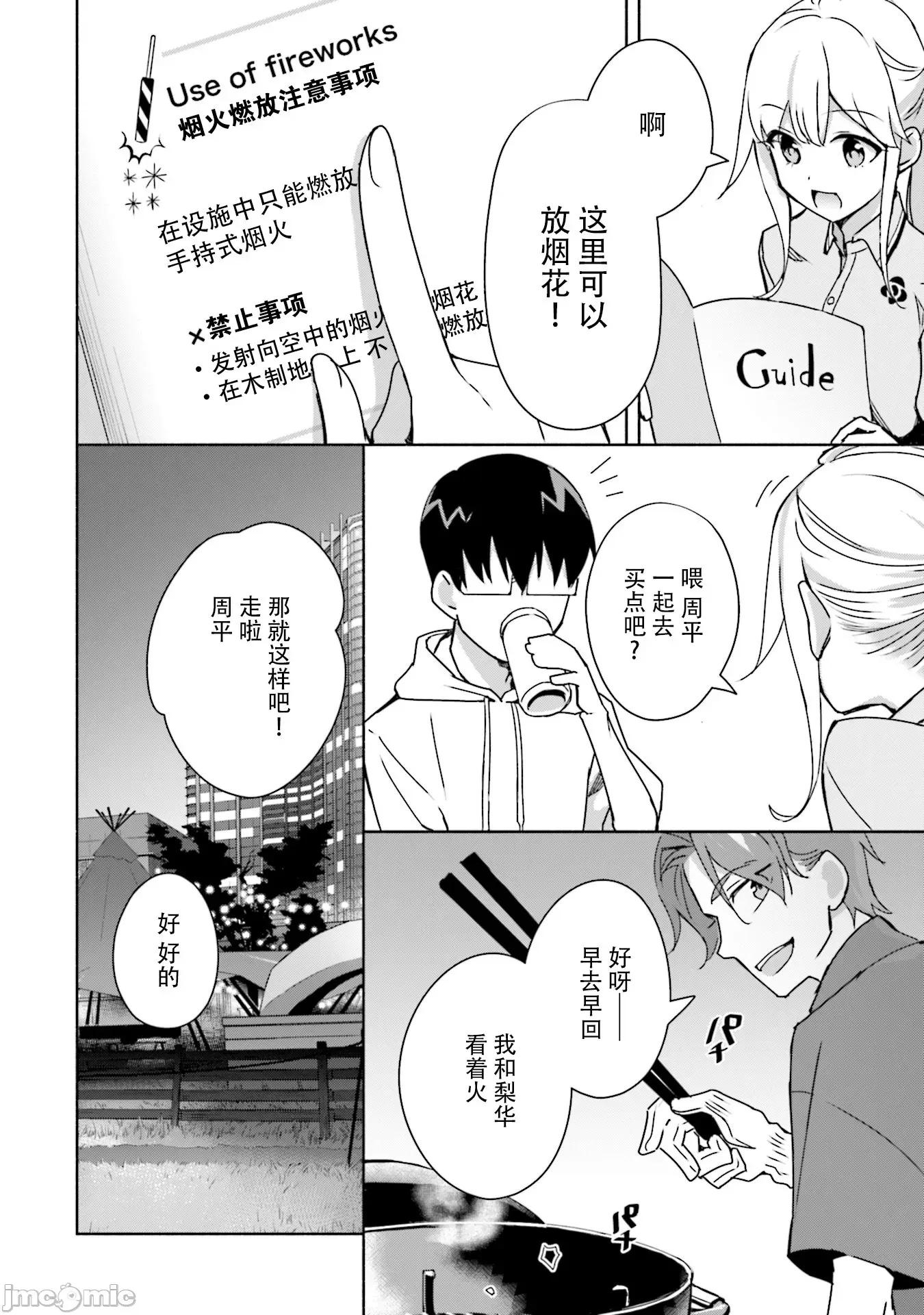 孤单的我被迫交了个女朋友 孤单的我被迫交了个女朋友 6 第22页