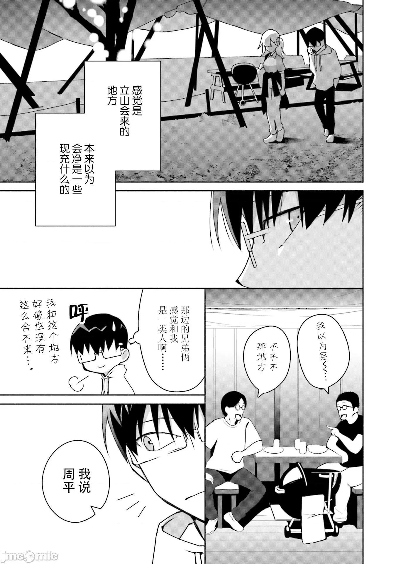 孤单的我被迫交了个女朋友 孤单的我被迫交了个女朋友 6 第23页