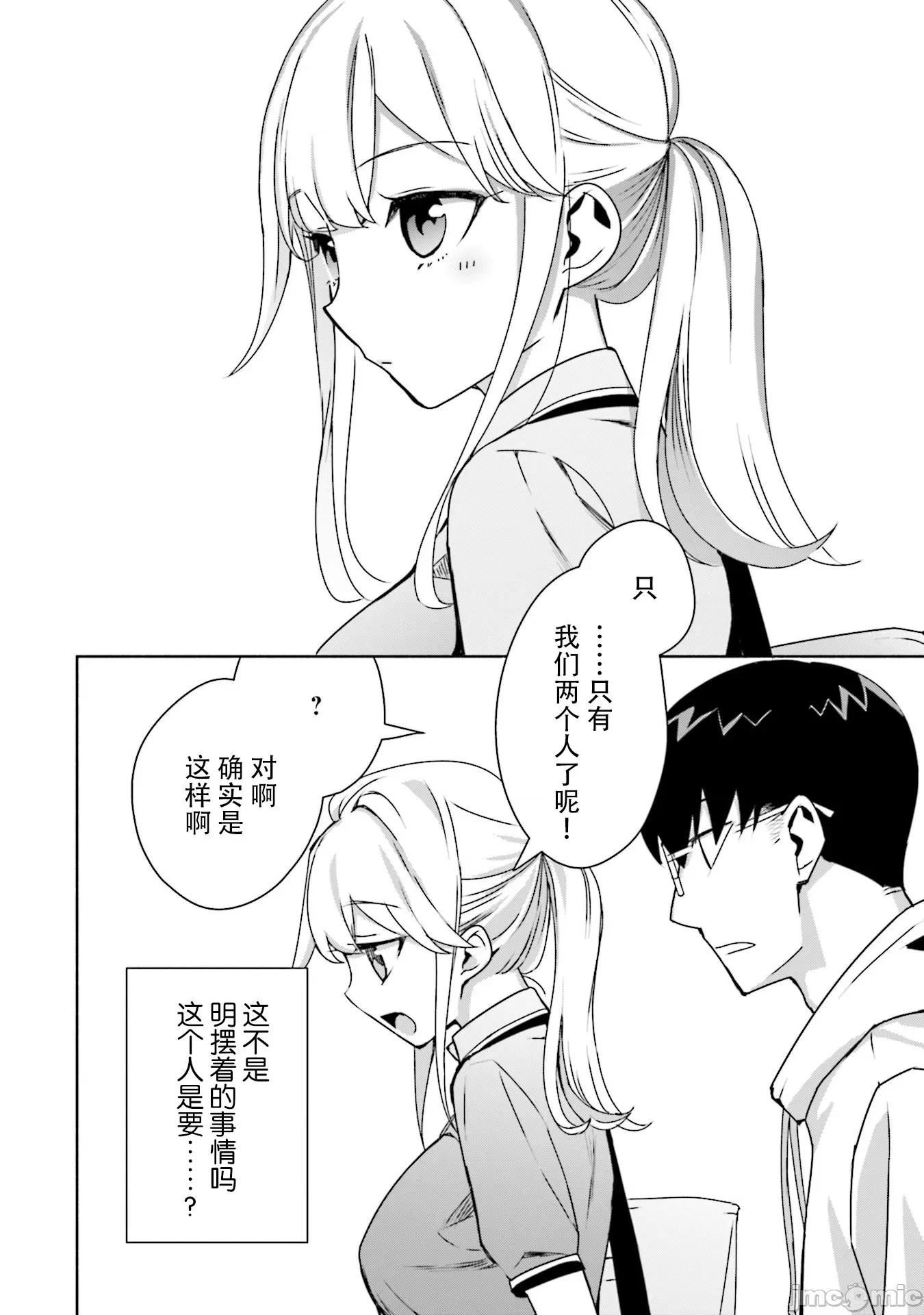 孤单的我被迫交了个女朋友 孤单的我被迫交了个女朋友 6 第24页