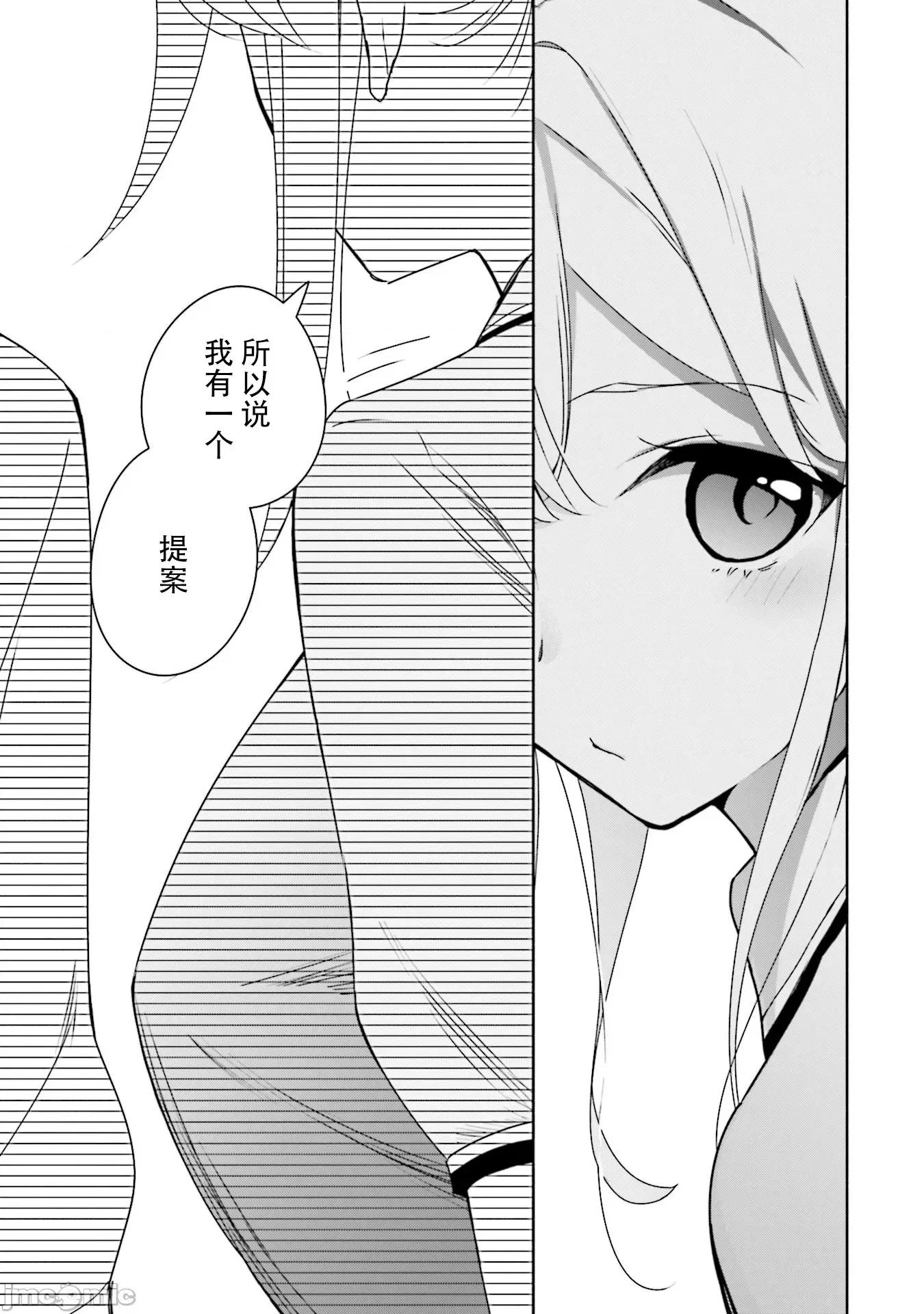 孤单的我被迫交了个女朋友 孤单的我被迫交了个女朋友 6 第25页