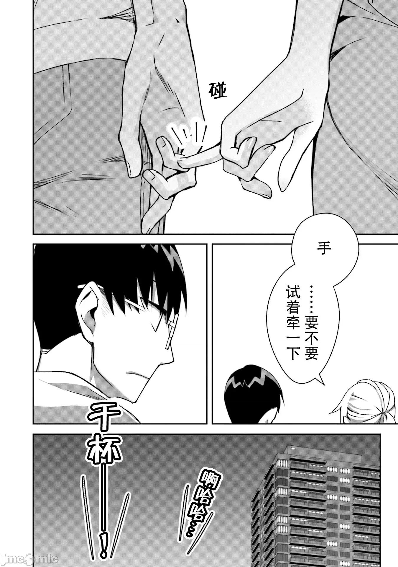 孤单的我被迫交了个女朋友 孤单的我被迫交了个女朋友 6 第26页