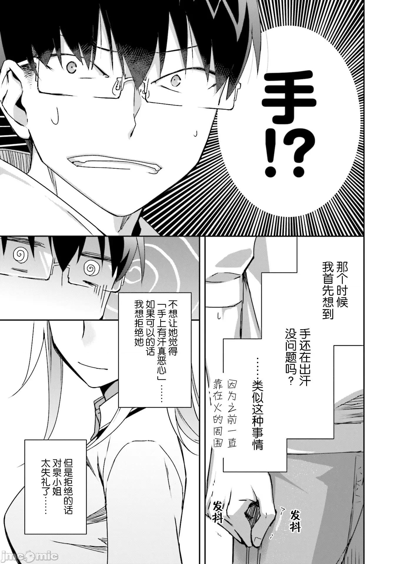 孤单的我被迫交了个女朋友 孤单的我被迫交了个女朋友 6 第27页