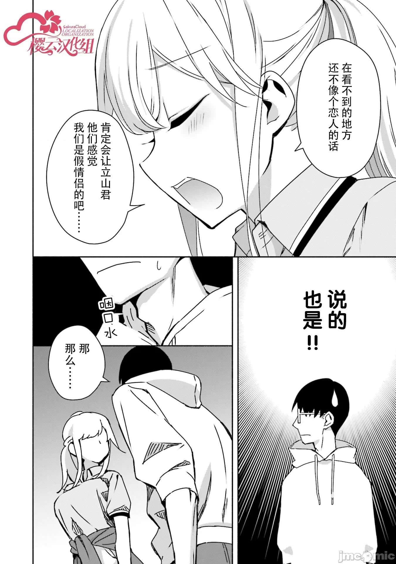 孤单的我被迫交了个女朋友 孤单的我被迫交了个女朋友 6 第28页