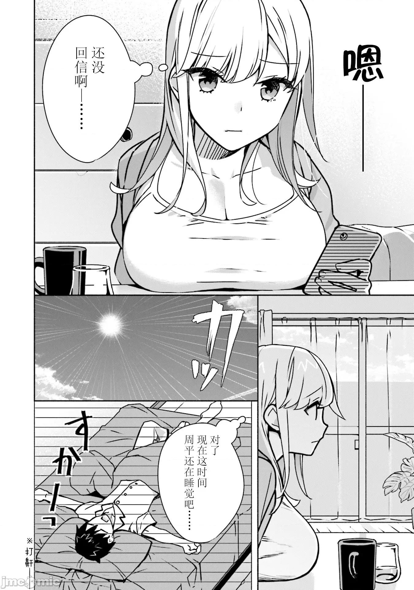 孤单的我被迫交了个女朋友 孤单的我被迫交了个女朋友 6.5 第2页