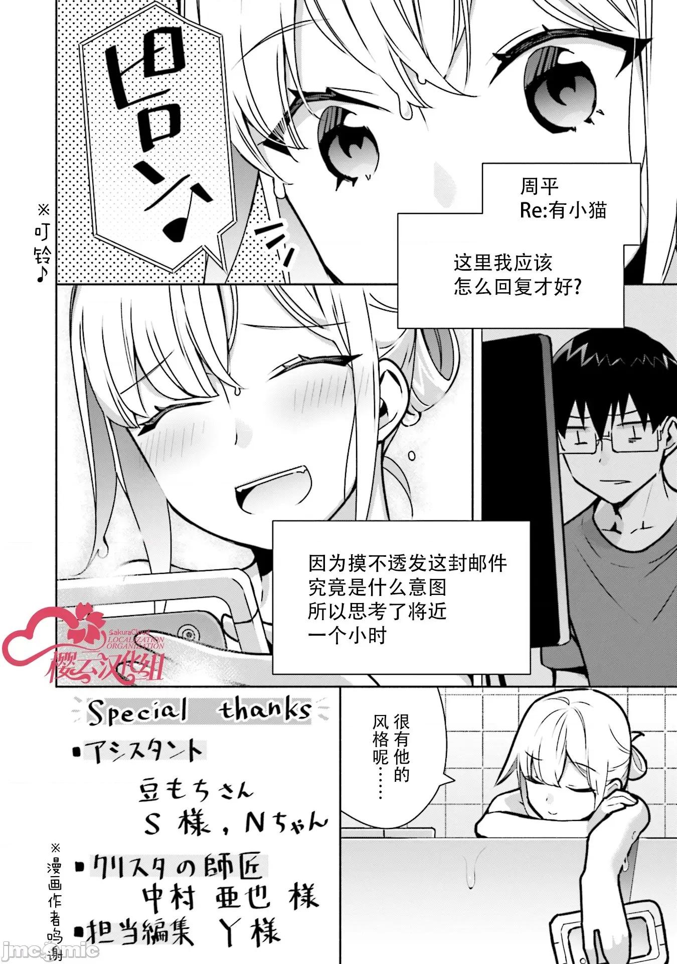 孤单的我被迫交了个女朋友 孤单的我被迫交了个女朋友 6.5 第4页