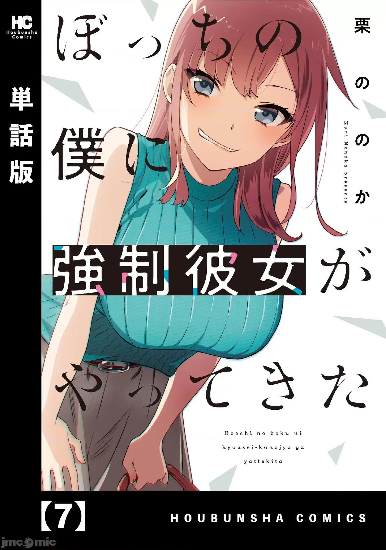 孤单的我被迫交了个女朋友 孤单的我被迫交了个女朋友 7 第1页