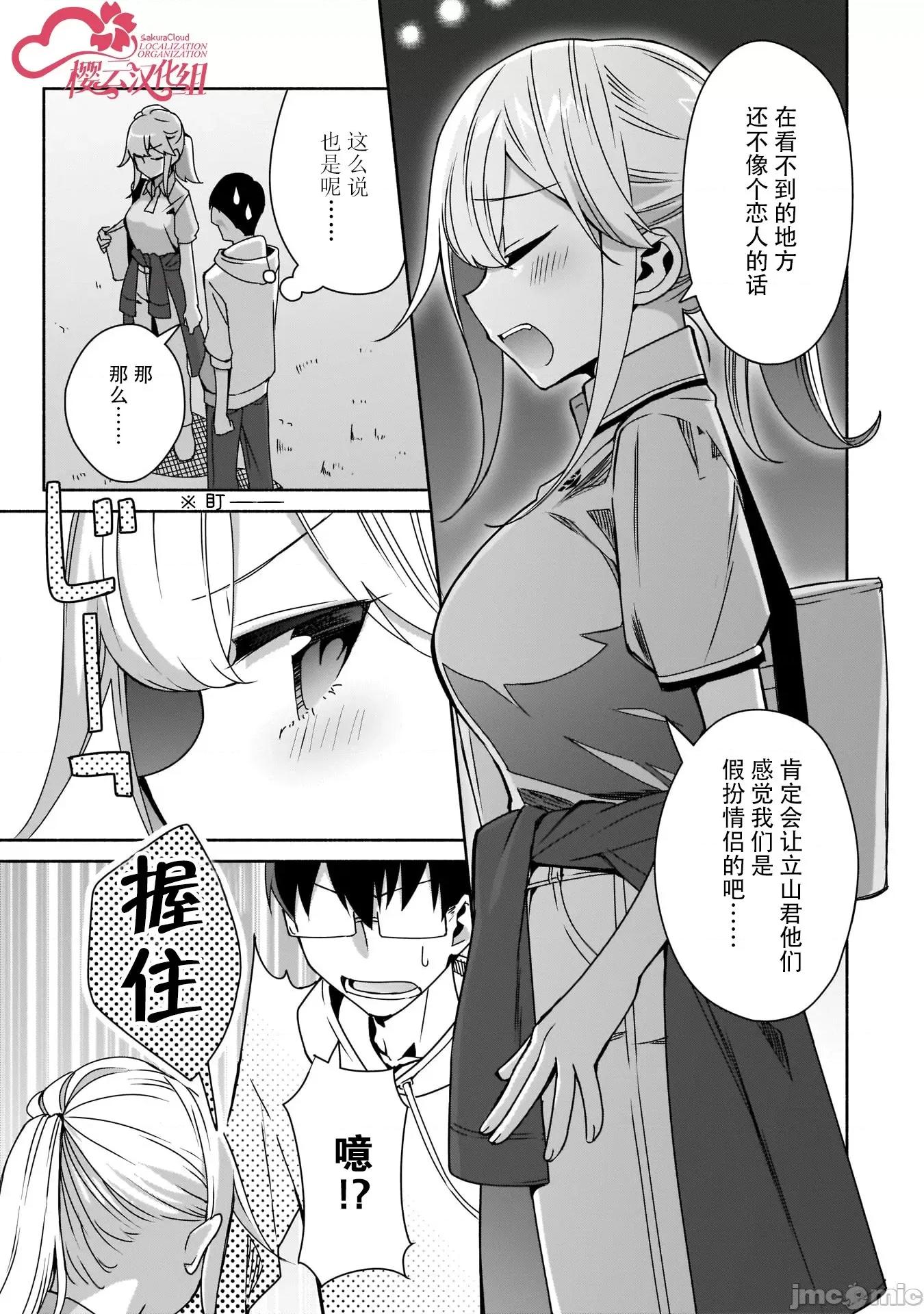 孤单的我被迫交了个女朋友 孤单的我被迫交了个女朋友 7 第3页