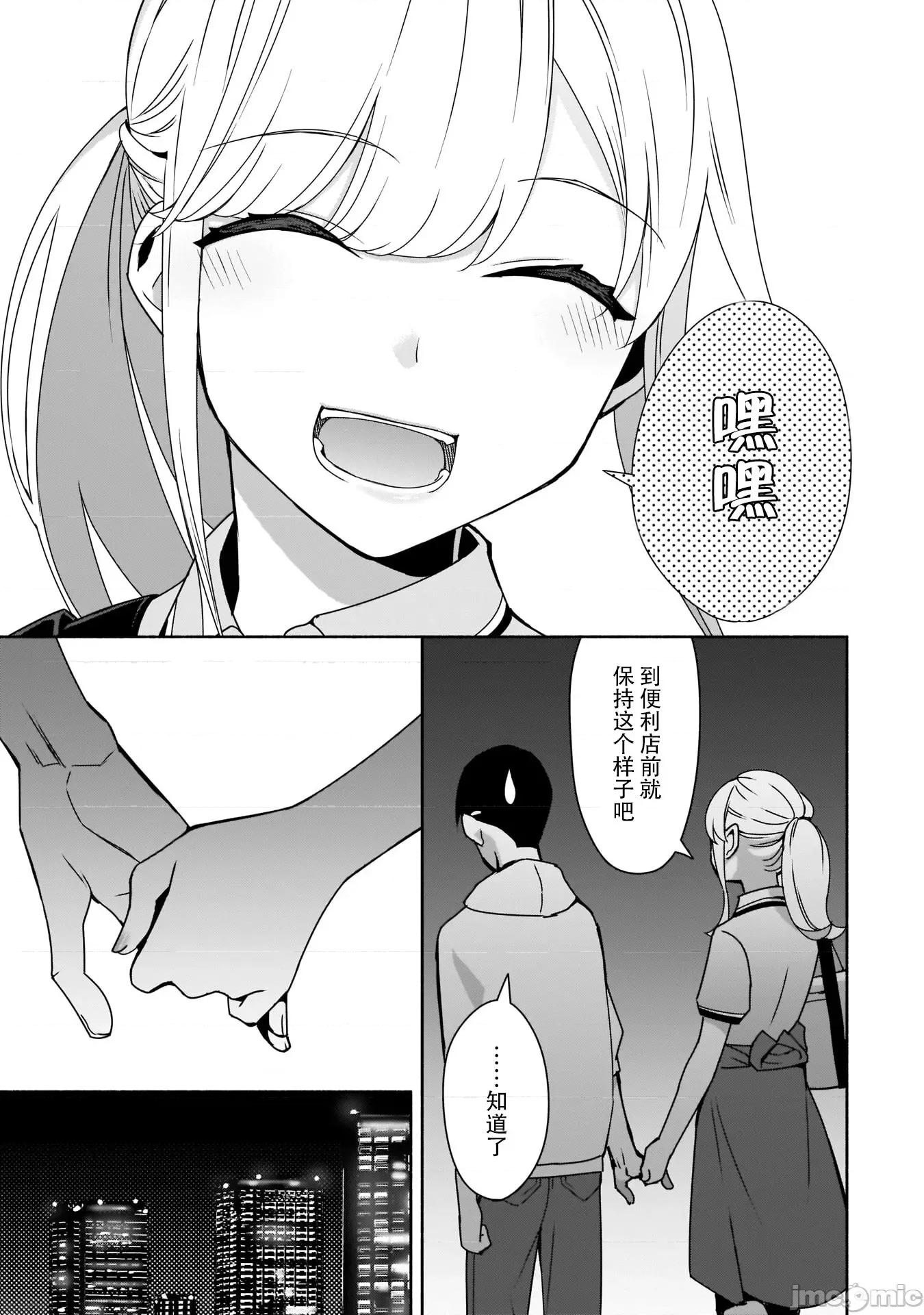 孤单的我被迫交了个女朋友 孤单的我被迫交了个女朋友 7 第5页