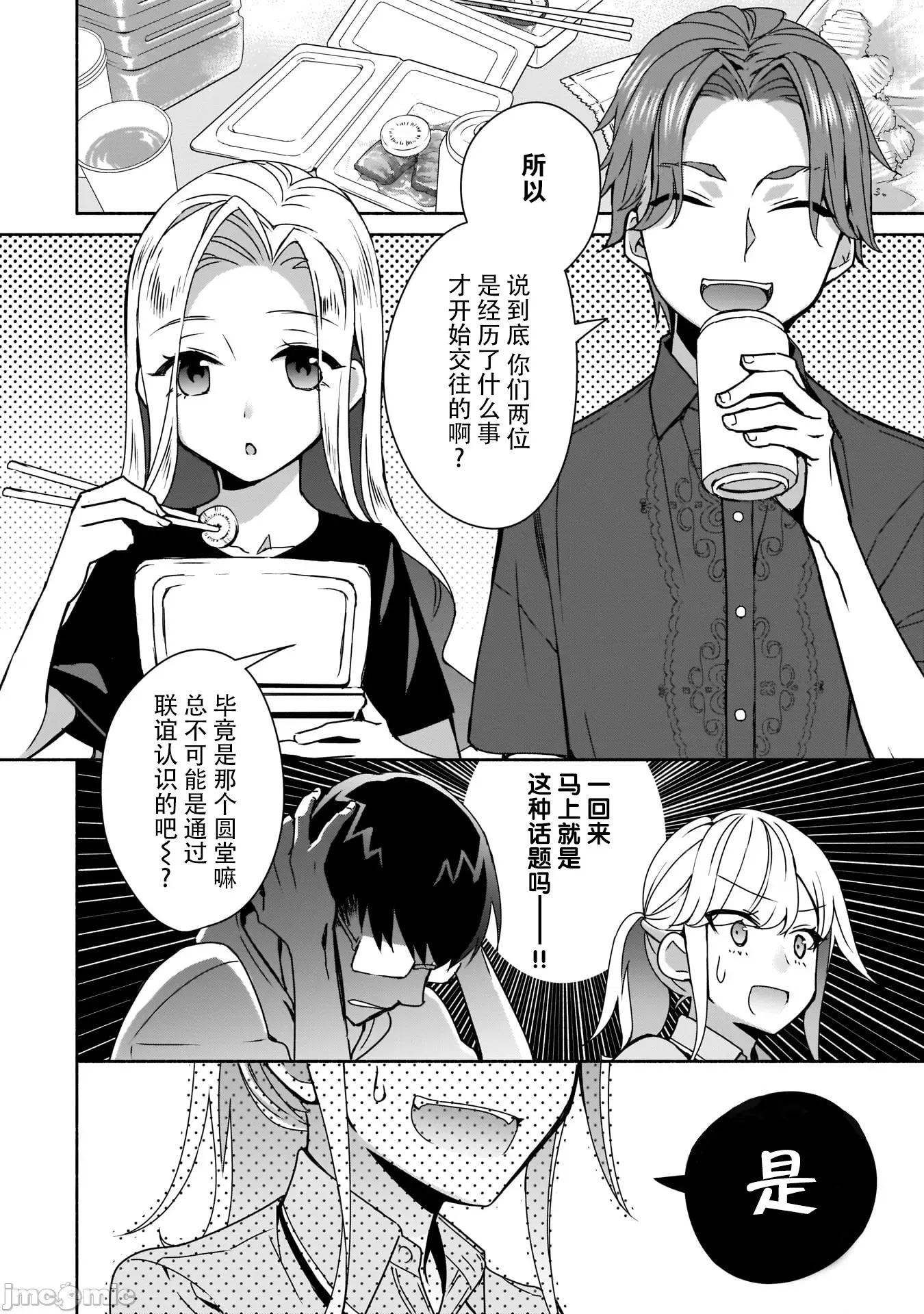 孤单的我被迫交了个女朋友 孤单的我被迫交了个女朋友 7 第6页