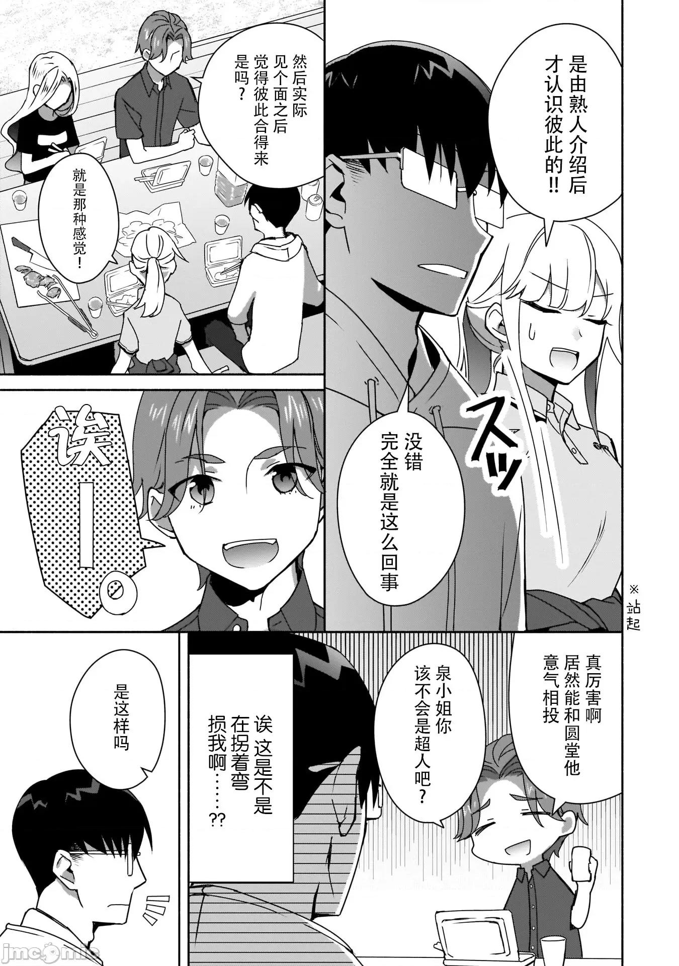 孤单的我被迫交了个女朋友 孤单的我被迫交了个女朋友 7 第7页