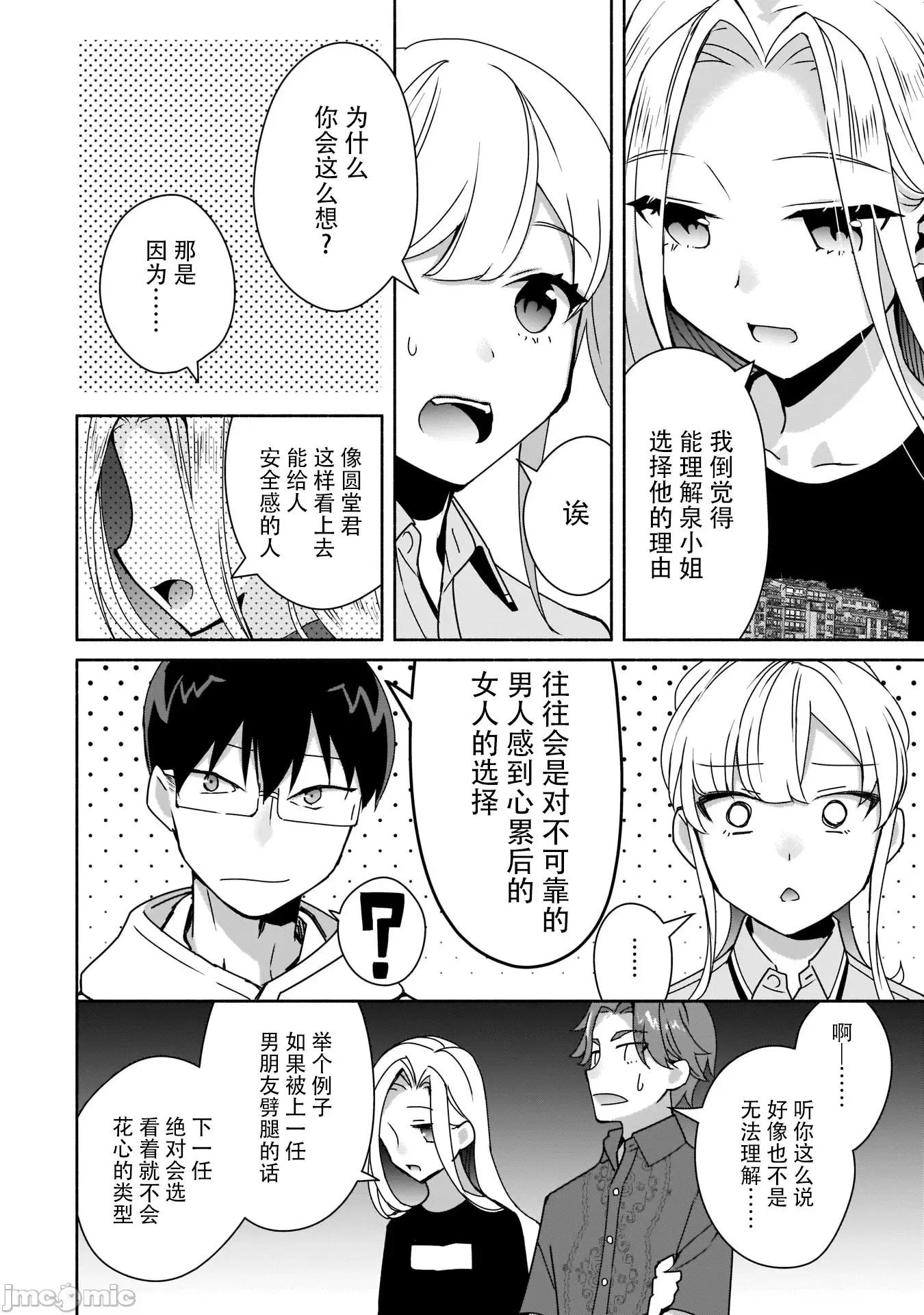 孤单的我被迫交了个女朋友 孤单的我被迫交了个女朋友 7 第8页