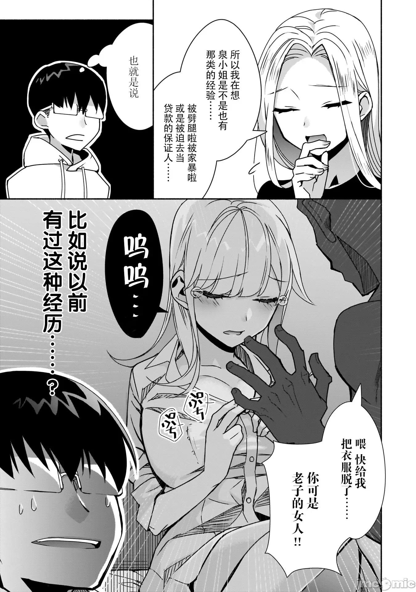 孤单的我被迫交了个女朋友 孤单的我被迫交了个女朋友 7 第9页