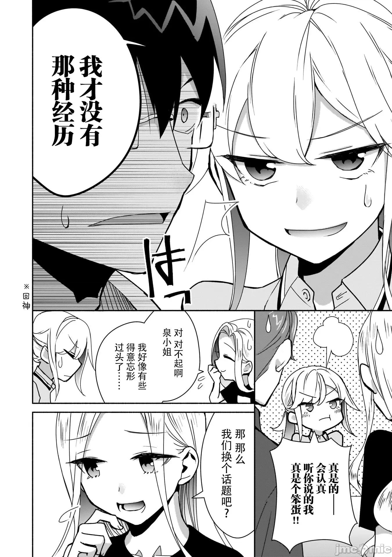 孤单的我被迫交了个女朋友 孤单的我被迫交了个女朋友 7 第10页