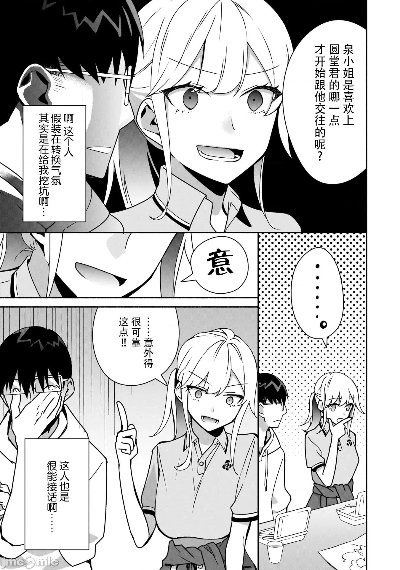 孤单的我被迫交了个女朋友 孤单的我被迫交了个女朋友 7 第11页