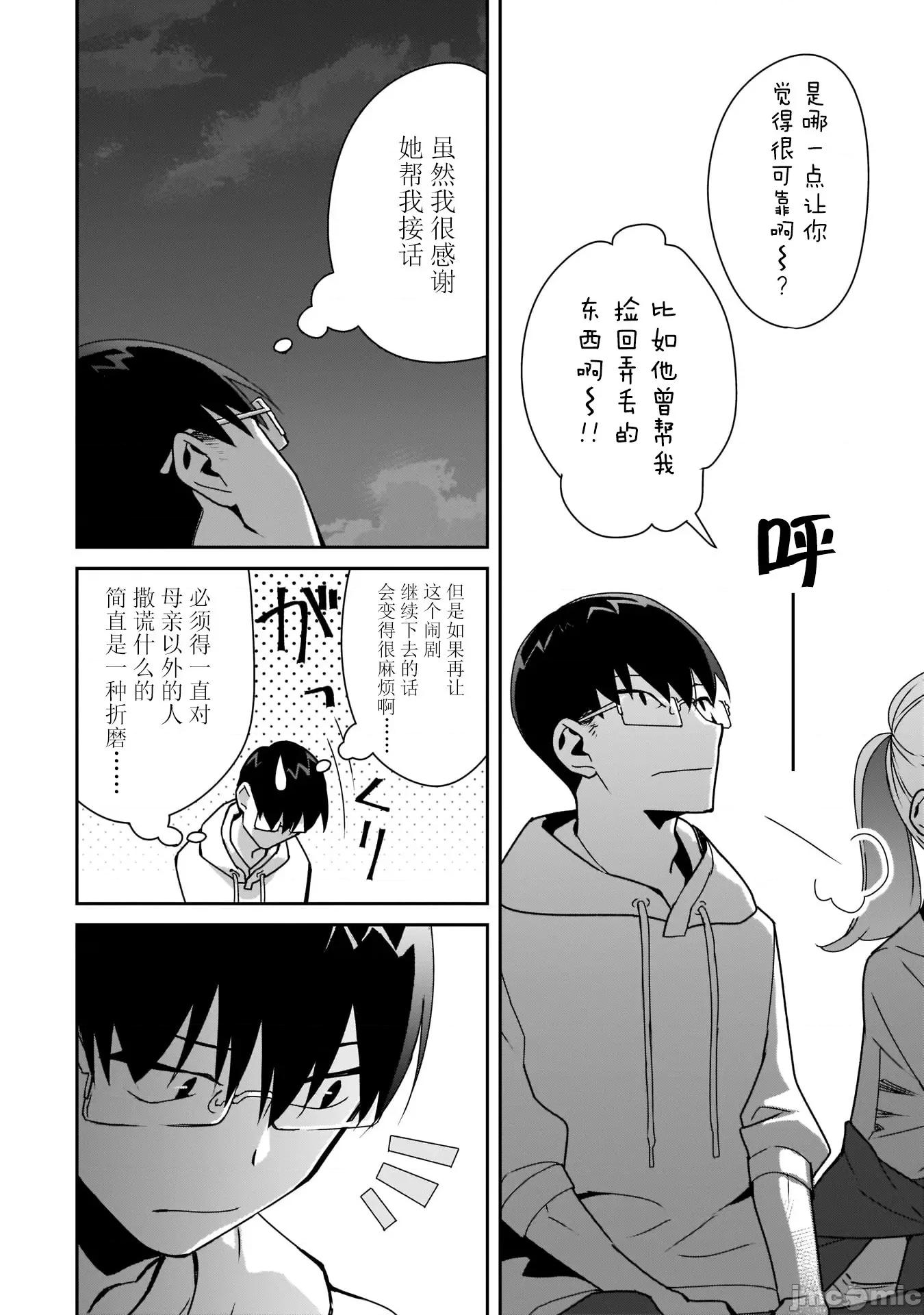 孤单的我被迫交了个女朋友 孤单的我被迫交了个女朋友 7 第12页