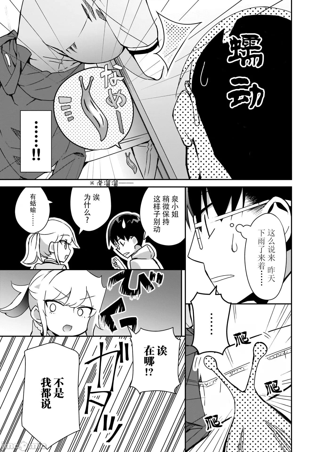 孤单的我被迫交了个女朋友 孤单的我被迫交了个女朋友 7 第13页