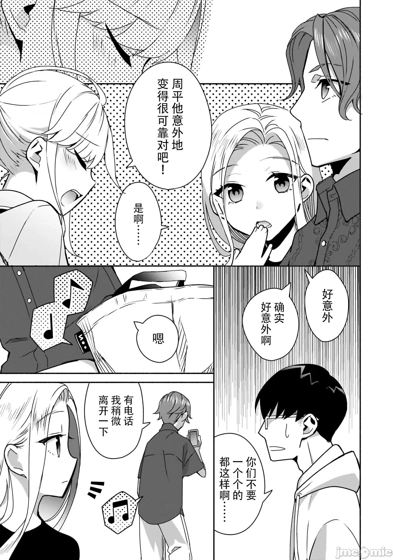 孤单的我被迫交了个女朋友 孤单的我被迫交了个女朋友 7 第15页