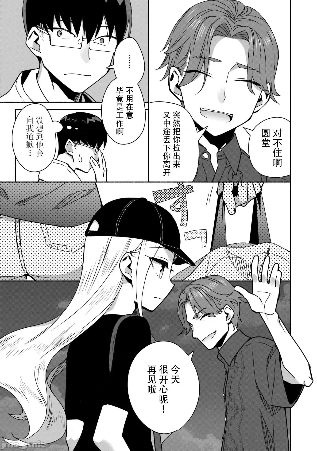 孤单的我被迫交了个女朋友 孤单的我被迫交了个女朋友 7 第17页