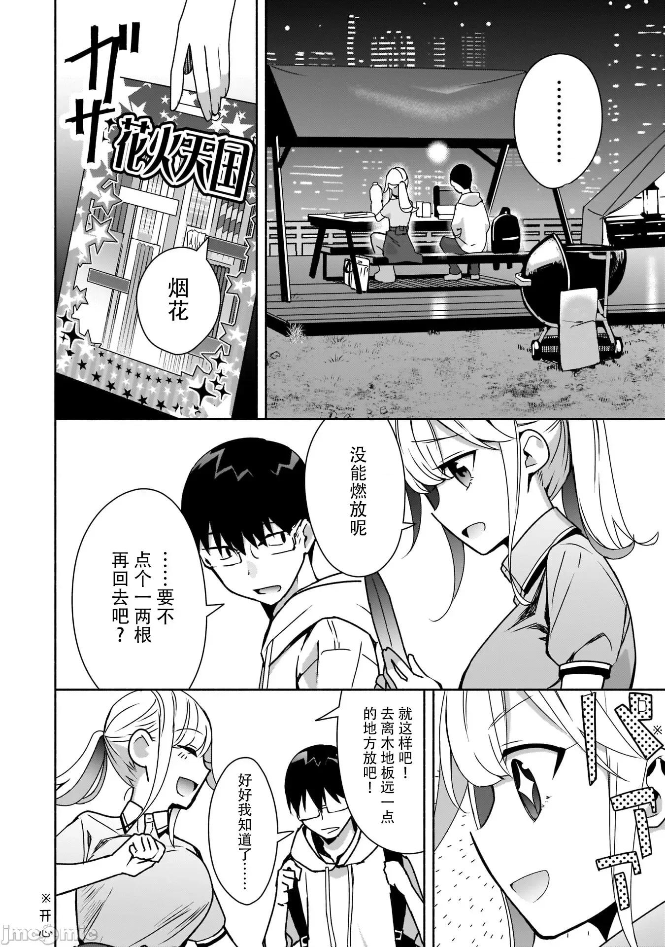 孤单的我被迫交了个女朋友 孤单的我被迫交了个女朋友 7 第18页