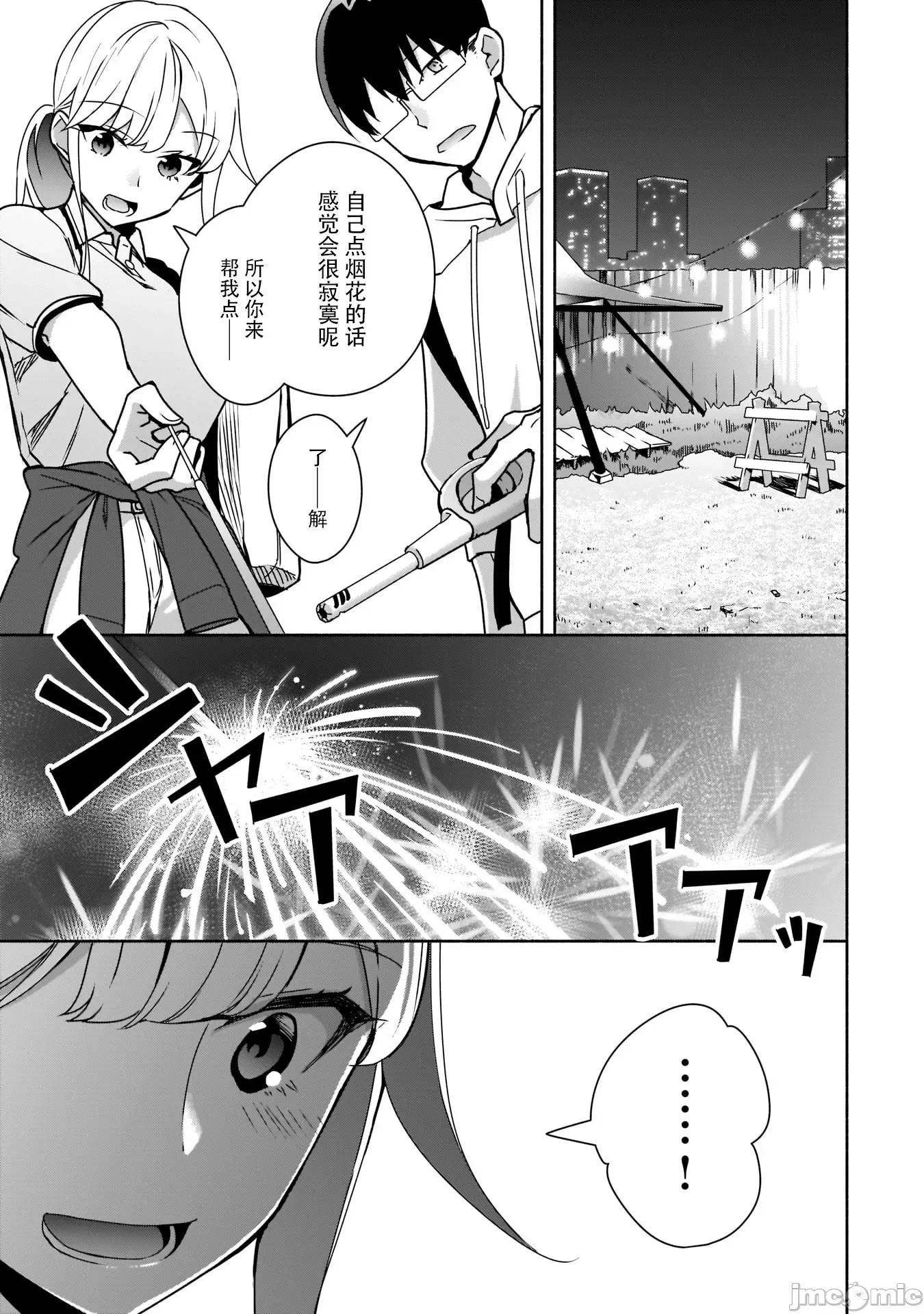 孤单的我被迫交了个女朋友 孤单的我被迫交了个女朋友 7 第19页